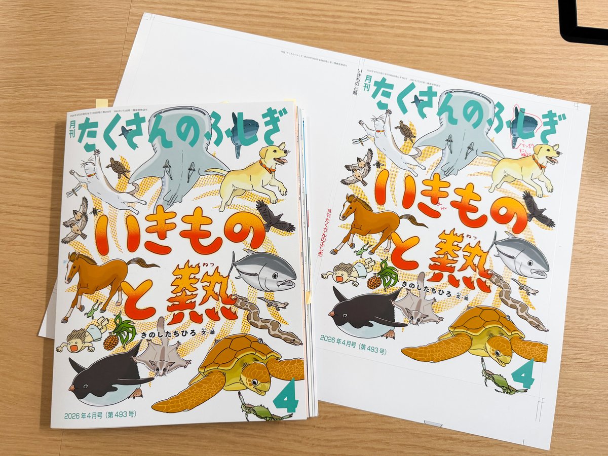 福音館書店　たくさんのふしぎ2025年4月〜2026年3月号 2748243_n.jpg