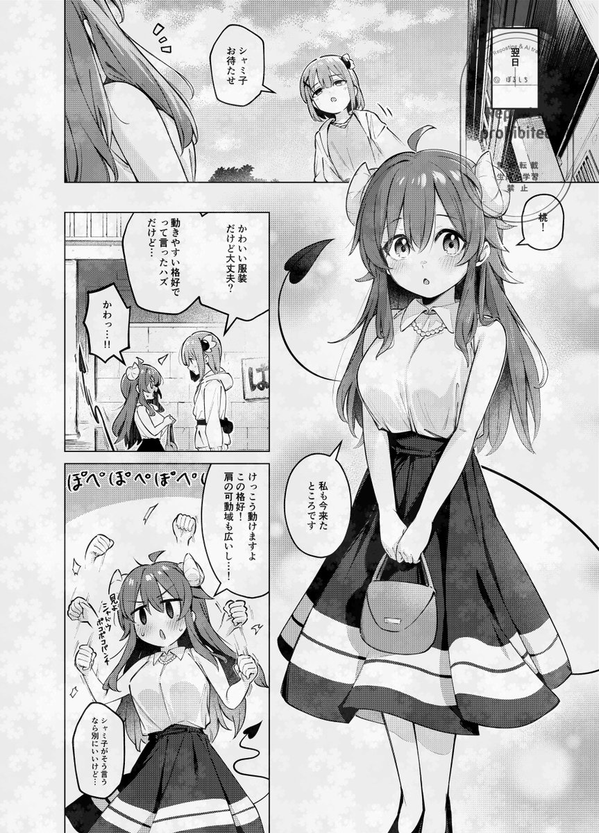 シャミ子と桃がガチのやつをする本出します!(1/2) 