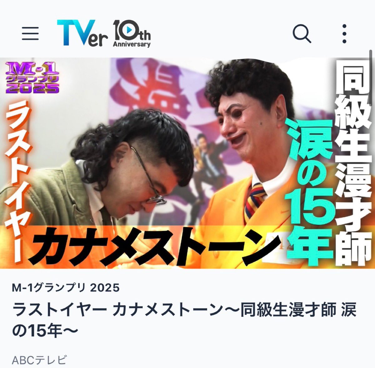 かなりの東峰零士.

#TVer tver.jp/episodes/ephhr…