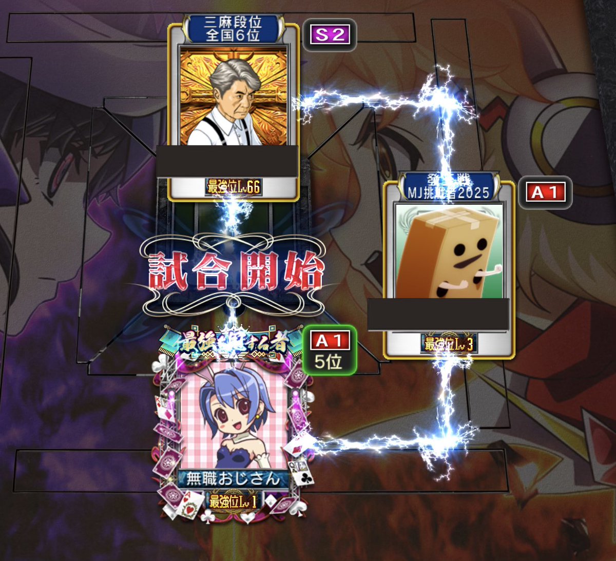 MJモバイル麻雀三人打ち 最強位対決で全国6位のトップランカーと対局