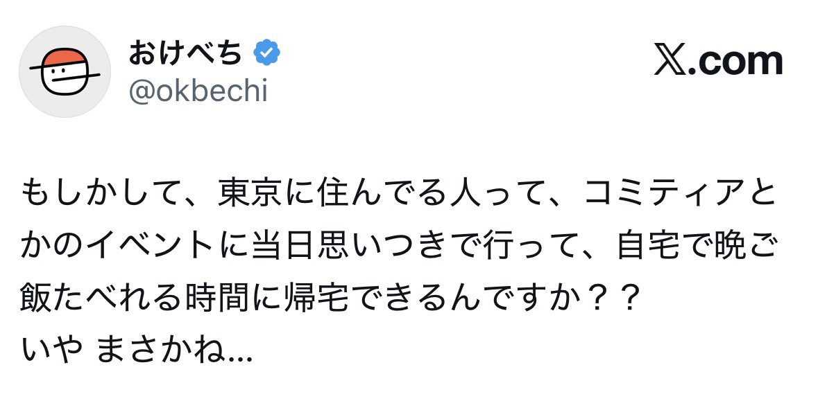 地方民なので、覚悟決めて東京行くね