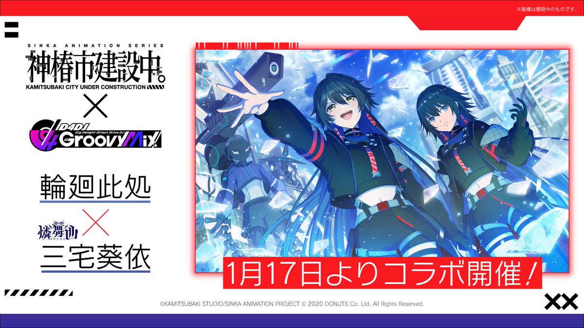 🎶初公開🎶 【 #グルミク × #神椿市建設中。 コラボ情報】 コラボ