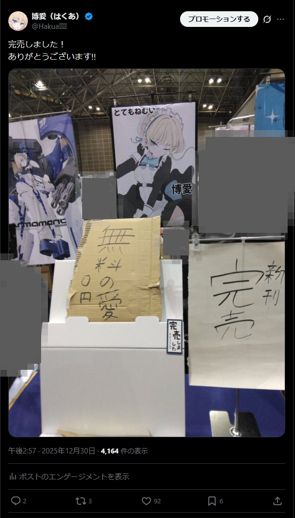 博愛（はくあ） tweet media