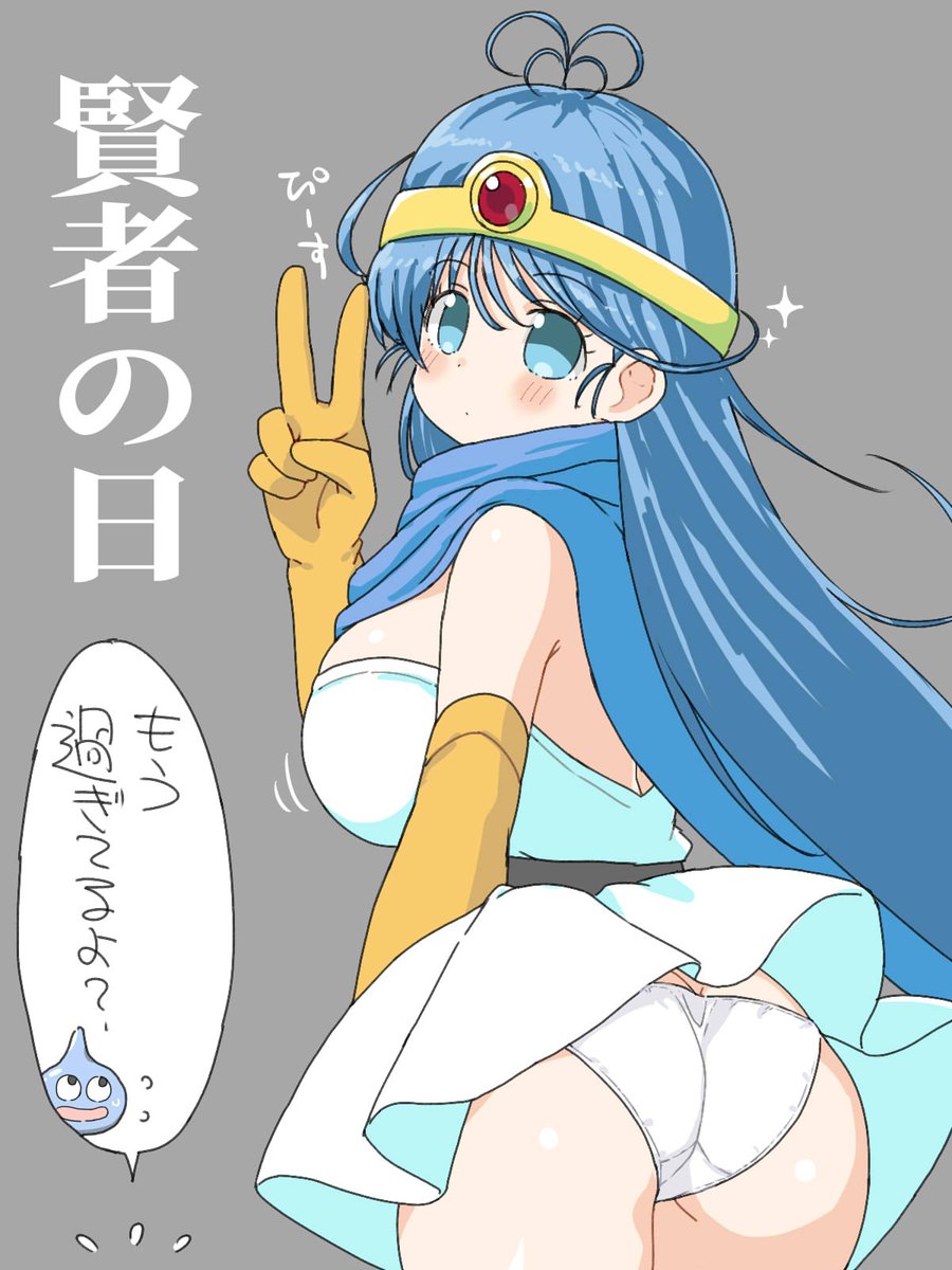 賢者の日(もう過ぎてる)の女賢者さんです✌️🍑 