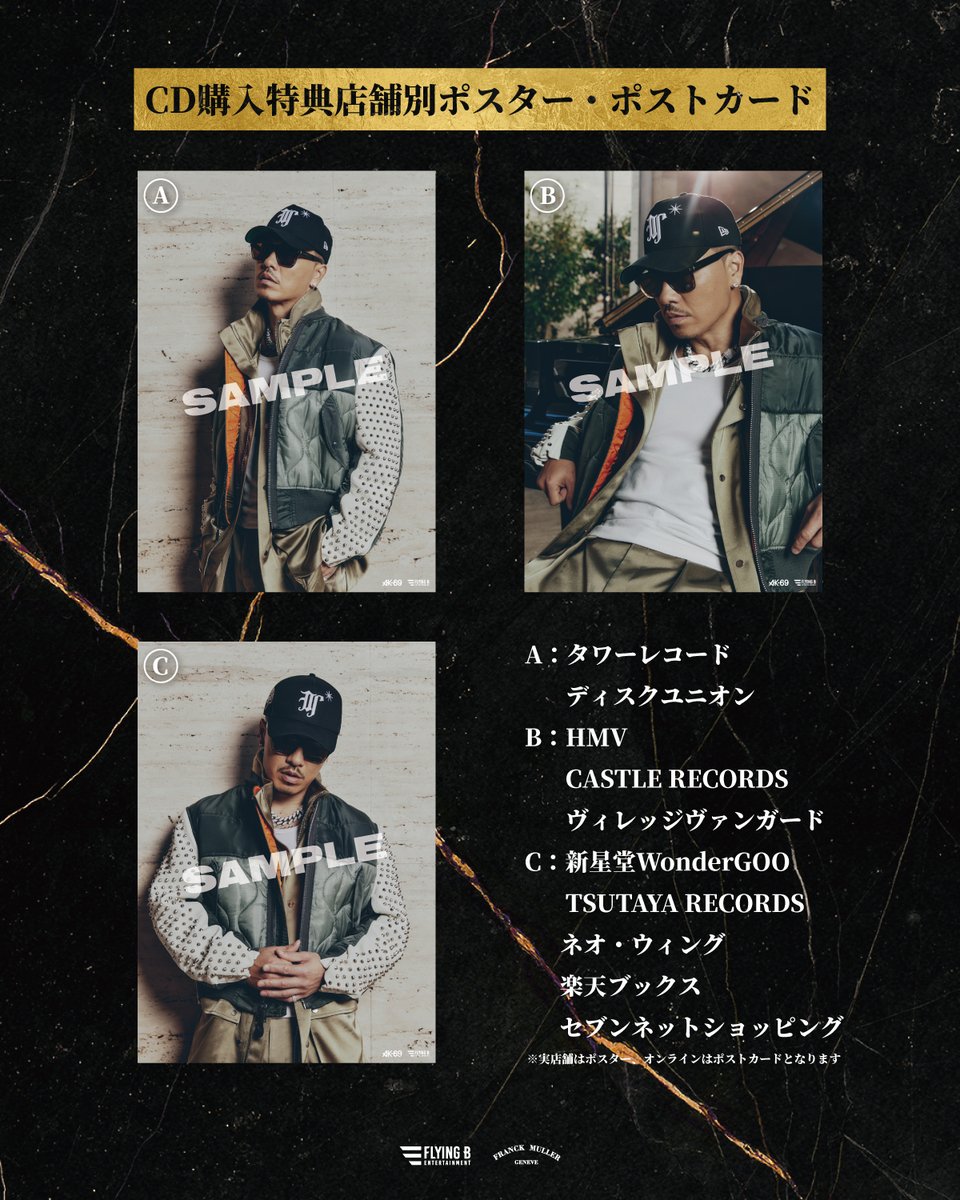 CD版は各店舗によって絵柄違いの特典ポスター / ポストカードあり。 各