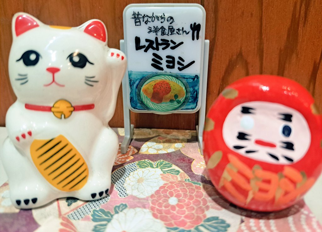 gyoda_miyoshi's tweet image. 営業のお知らせ📢
●明日 1/10(土)
昼の部
13:30 CLOSE (13:00 L.O)
夜の部
テイクアウトのみ営業🍱
●1/11(日)
昼の部
11:30～ OPEN 
※両日共、人員不足の為メニュー縮小にて営業となります。
何卒ご理解・ご了承の程お願い致します🙏