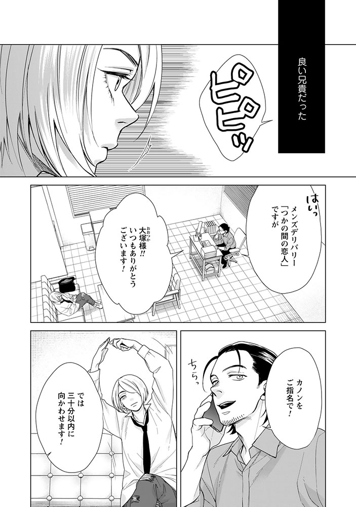 (4/15)
「愛し合う」ことを知らない、デリヘルボーイの初恋の話(エロ有注意)

#創作BL 
#漫画が読めるハッシュタグBL 