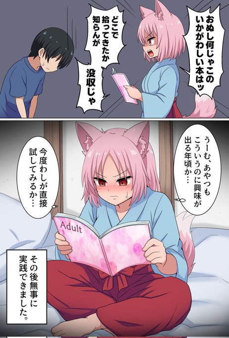 熱心な狐の神様 