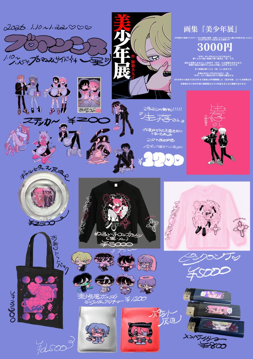 2026.1/10-1/22(11:00-20:00)
デザインフェスタギャラリーEAST301号室にて開催

ブロマンシス展(@butainformation )ブロマンスsideのお品書きです✨

チェキケースや新作ステッカーなど新作とドローイングなどございます!
是非お越しくださいませ!

#ブロマンシス展 #ブロマンシス展2026 
