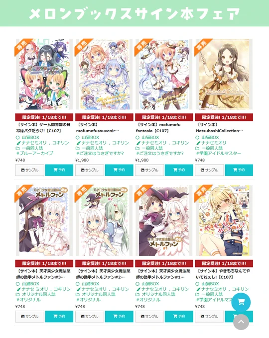 【おしらせ🍈】
メロンブックス様で開催されている
『C107開催記念サイン本フェア』 に
参加させて頂いております。
気になる既刊がありましたらこの機会に是非!
サインはミニキャラのイラスト入りになります✨
https://t.co/leJSZFec74 