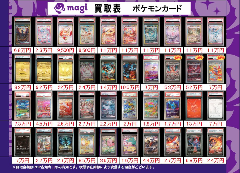 買取告知】 1/10(土)のポケカ買取表です ‼ ✨ポケカPSA10買取表①✨ 1