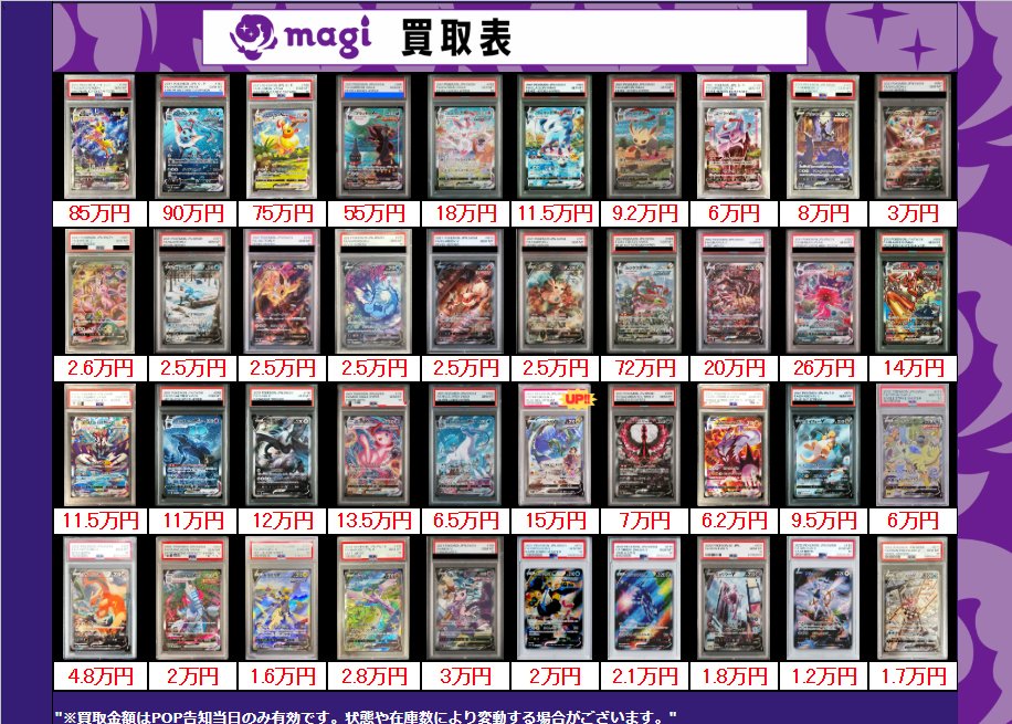 買取告知】 1/10(土)のポケカ買取表です ‼ ✨ポケカPSA10買取表①✨ 1