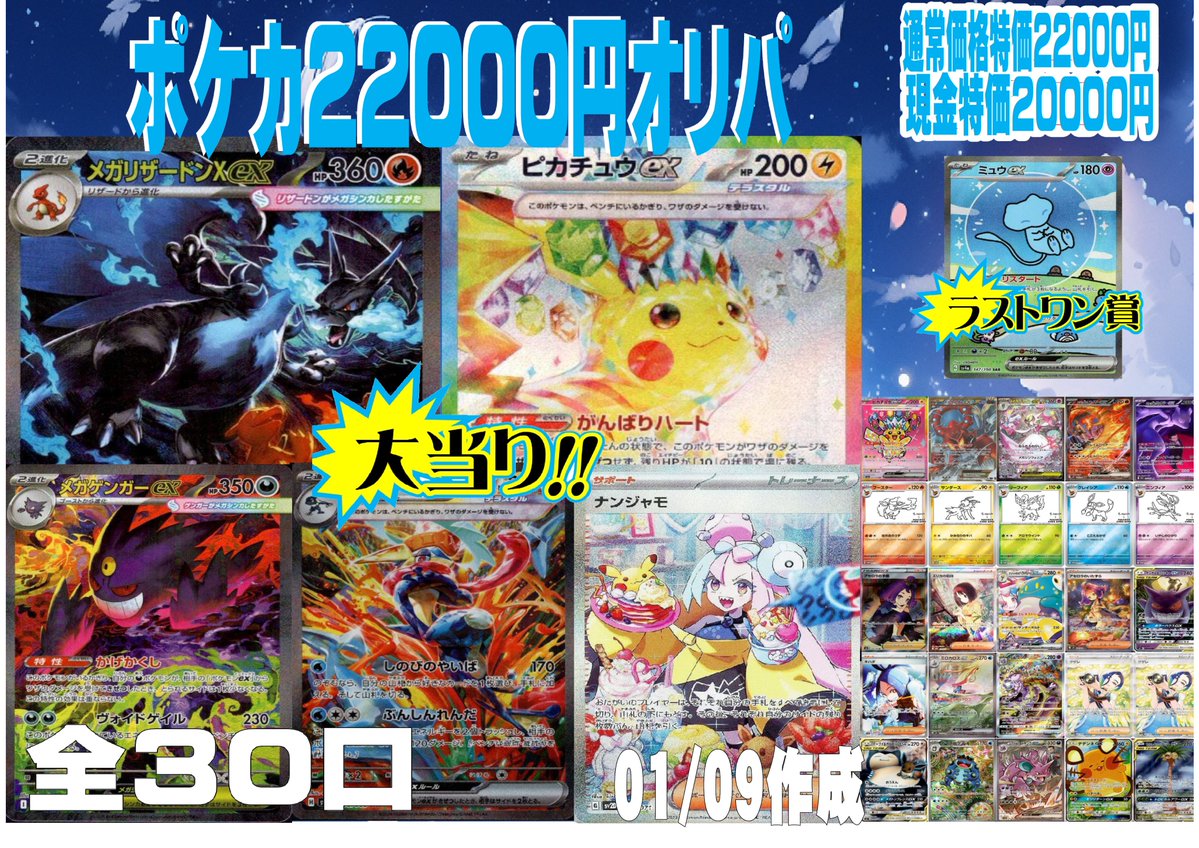 ポケカ22000円オリパ 全30口 通常価格22000円 現金特価20000円 当たり