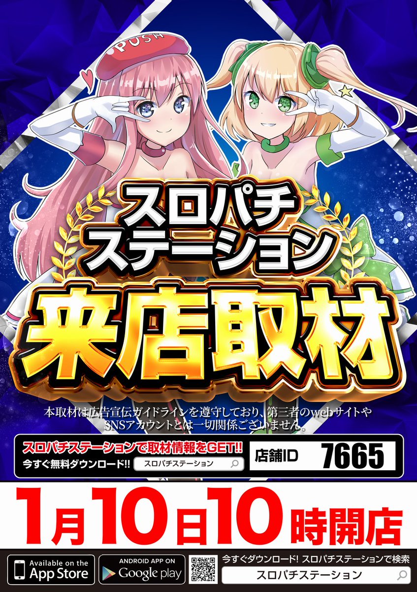 1.10じゃんじゃんさん来店 スロパチステーション様取材📷️ 11月以来2