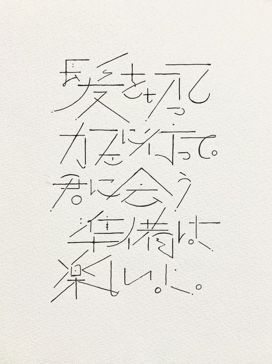 もじのすけページ もじのすけ (@moji_mojinosuke) / Posts / X