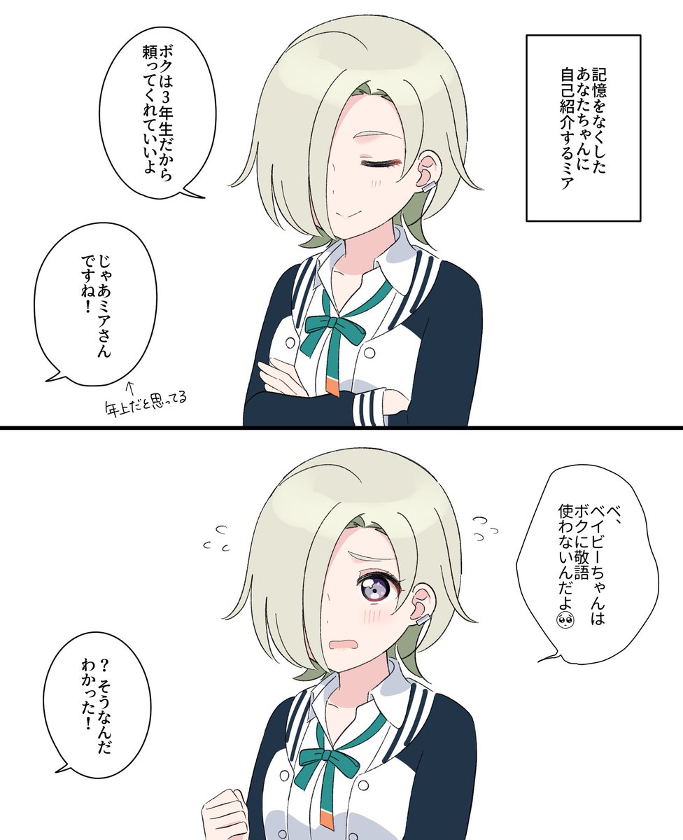 daleka333's tweet image. にじちず　あなミア　敬語使われるのが思ったより寂しかったミアちゃん