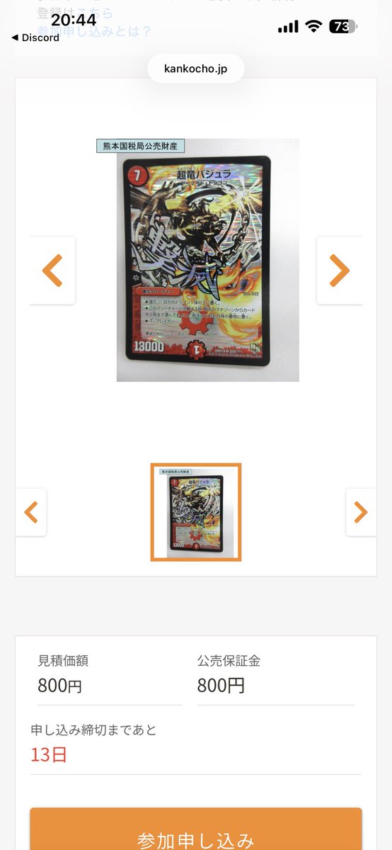 kamenR000's tweet image. 今回の官公庁オークション、凄まじい枚数と種類の超竜バジュラが出品されててアツいんだよな。税金を払うことよりランデスを優先した真の男がいる。