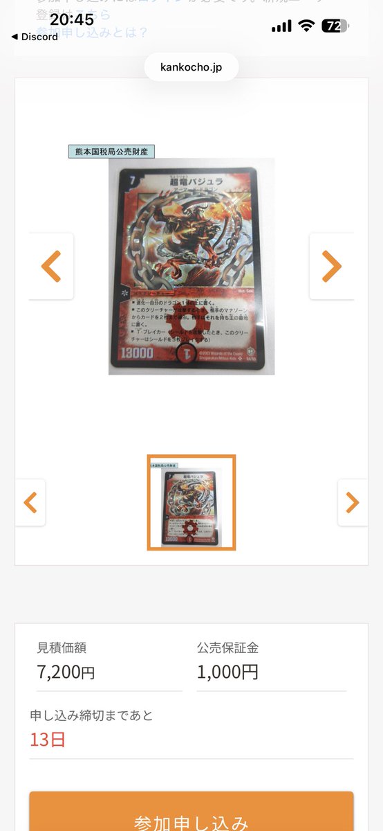 kamenR000's tweet image. 今回の官公庁オークション、凄まじい枚数と種類の超竜バジュラが出品されててアツいんだよな。税金を払うことよりランデスを優先した真の男がいる。