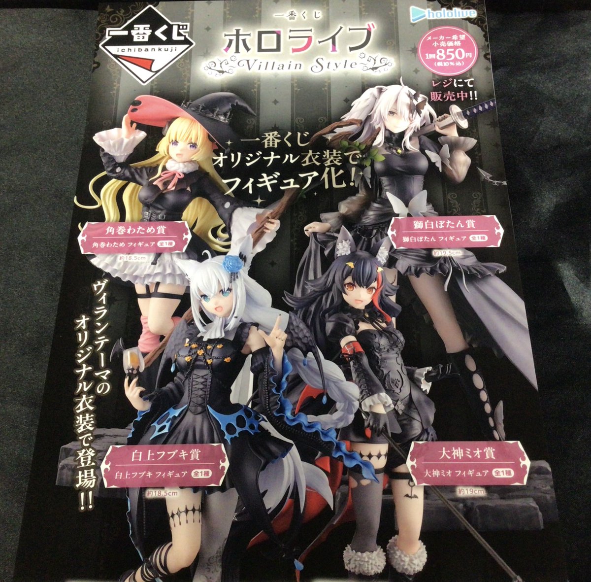 一番くじ ホロライブ ～Villain Style～」が発売決定！白上フブキ
