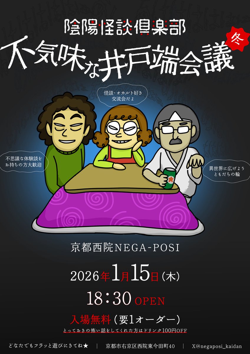 陰陽怪談倶楽部 tweet media