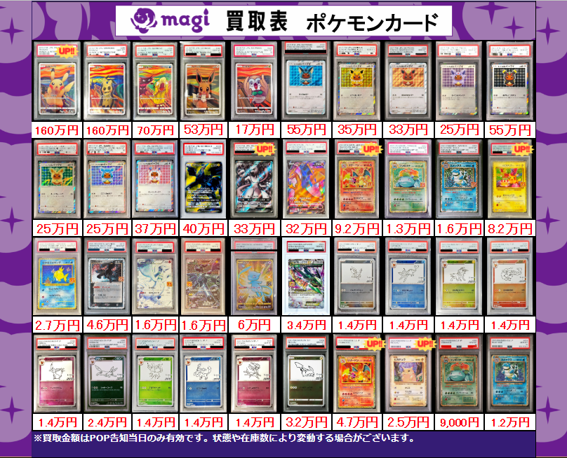 PSA9以下　8枚まとめ売り ✨ポケカPSA10買取表②✨ 1枚からのお持ち込みも大歓迎♪ エポスカード