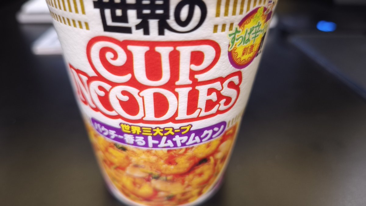 パクチーページ カップヌードルのパクチー香るトムヤンクンが美味いと聞いて買ってみた