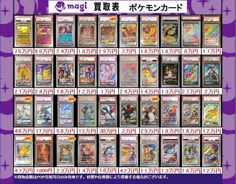 ✨ポケカPSA10買取表②✨ 1枚からのお持ち込みも大歓迎♪ エポスカード