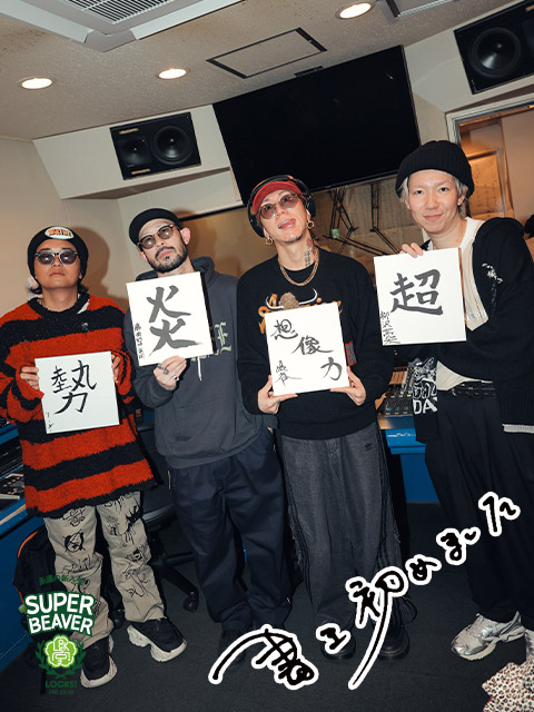 🦫#ビーバーLOCKS!放送後記更新!📖／ 書き初めをした4人の様子はこちら