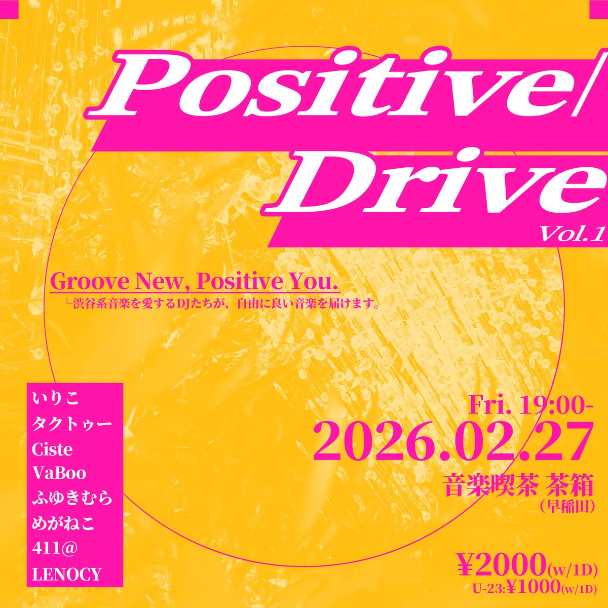 ✨#アニつて が幅広く、愉快に✨

──　𝑷 𝒐 𝒔 𝒊 𝒕 𝒊 𝒗 𝒆 / 𝑫 𝒓 𝒊 𝒗 𝒆　──

渋谷系が大好きなDJが中心となって、様々な愉快ミュージックをお届けします☀️
(=渋谷系が流れるとは言っていない)
#PveDve

🌆2026/02/27 金 19:00-
🍺音楽喫茶 茶箱
🔗twipla.jp/events/710349
(※表明必須)
