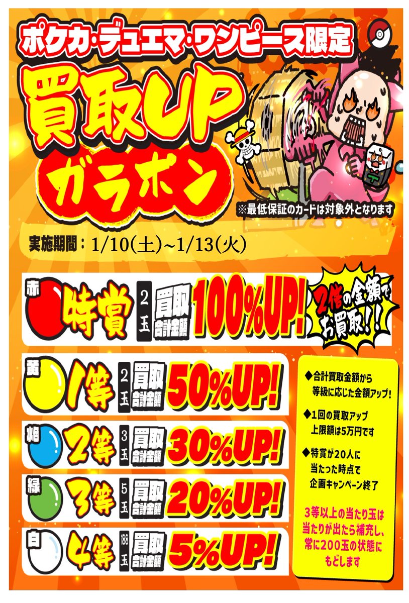 バラ売り大歓迎！1枚490円！ 12/8(木)～10(土) 「歳末大売出し ガラポン抽選会」 | ええやん！大阪