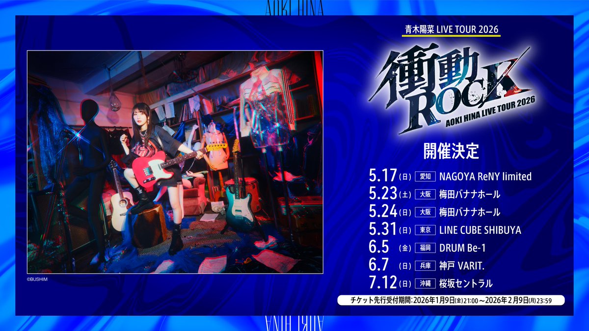／  
　チケット受付開始🐤
＼    

#青木陽菜 LIVE TOUR 2026「衝動ROCK」
チケット受付がスタート✨

出演：青木陽菜 , HINAPIYO BAND   

🗓️受付期間 
1/9(金)21:00～2/9(月)23:59まで    

公演詳細👇
bm-echoes.com/works/aokihina…