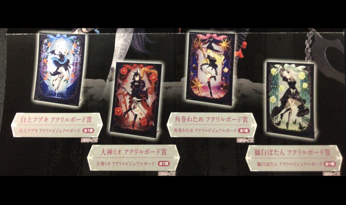 本日から「一番くじ ホロライブ ～Villain Style 」の販売を開始します