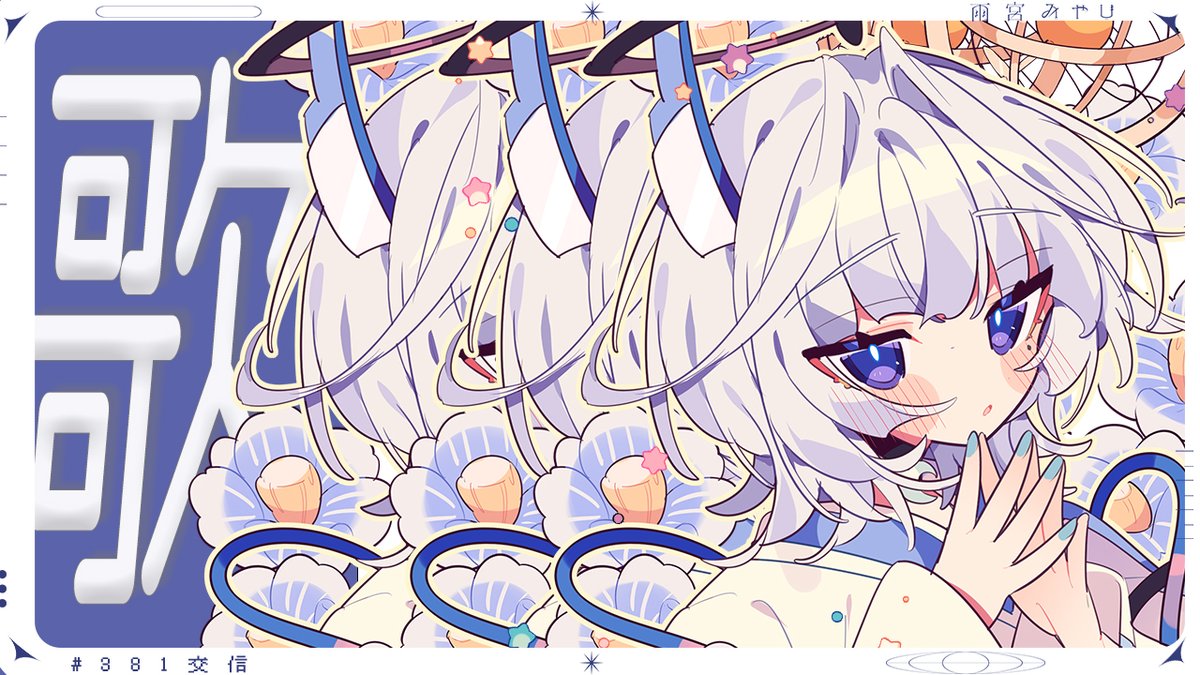 381oo's tweet image. 新年初配信！
youtube.com/live/Xiski8Jdp…

気分は1月1日🎍
今年もよろしくおねがいします
すたーとです
#381交信