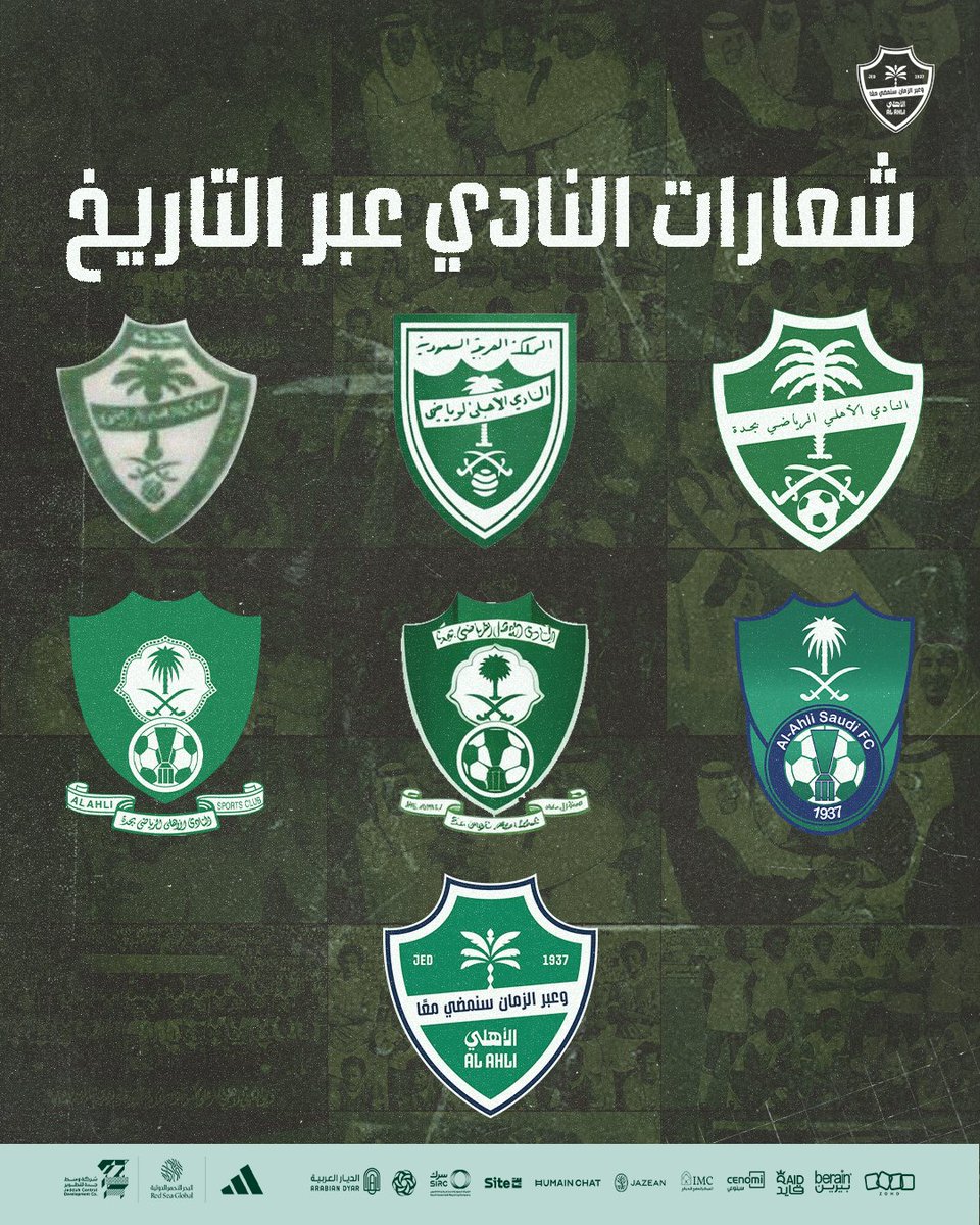 شعار تغيّر.. والهوية ثابتة 🌟

89 سنة من التطور، وقصة ما توقف 💚

#الأهلي_89