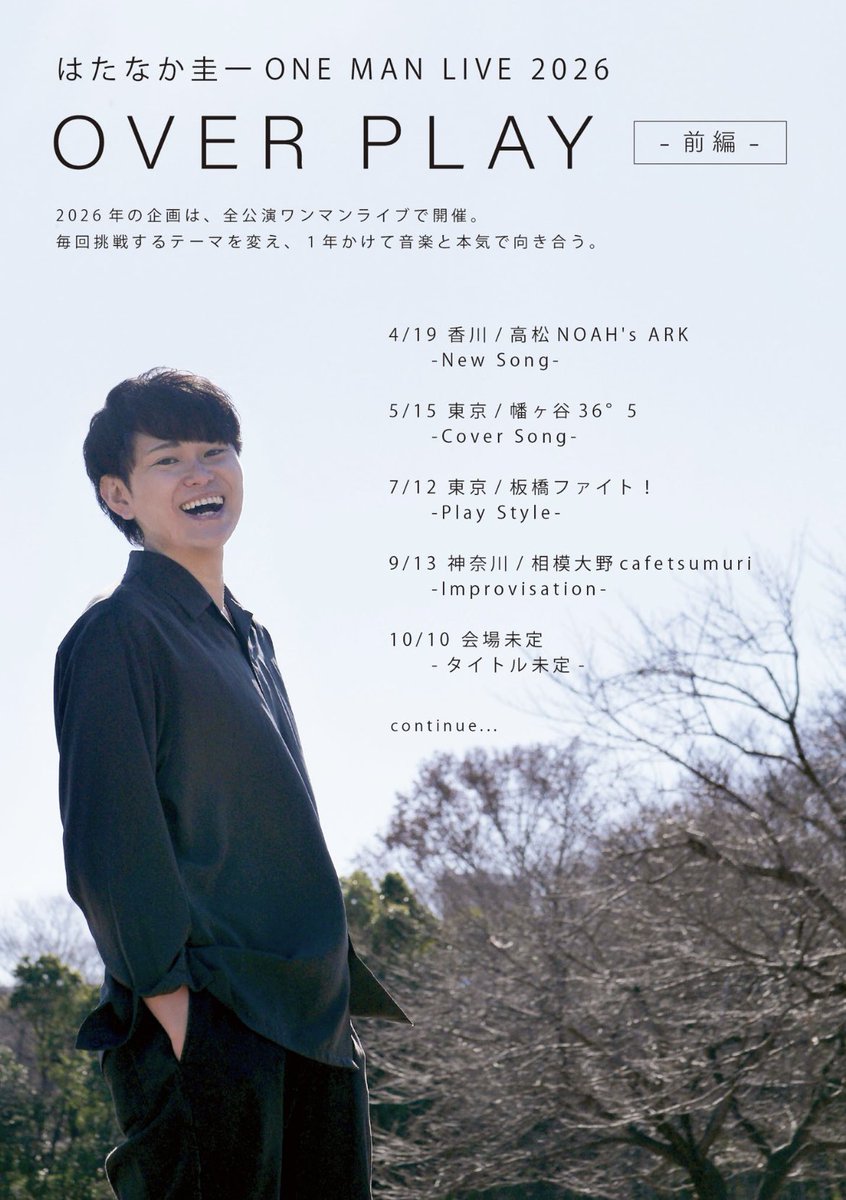 はたなか圭一 (青よりブルーがかっこいい) (@hatanakakeiichi) / Posts / X