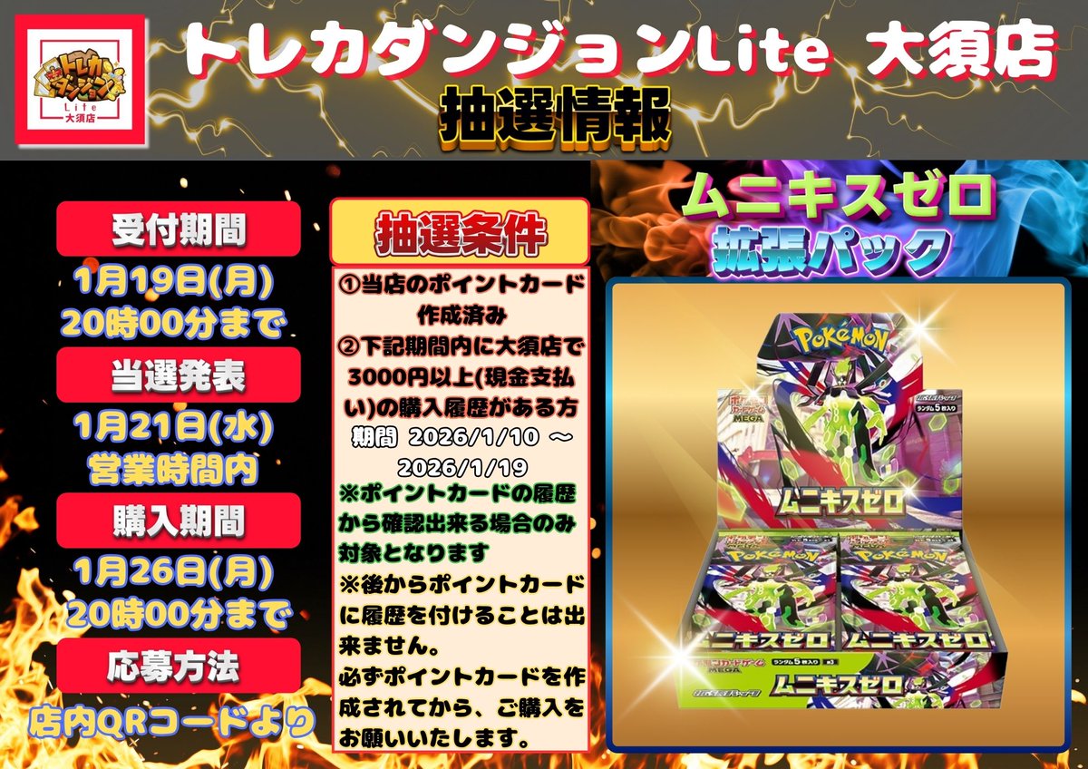 🎯抽選販売🎯 🗓️1月23日発売 #ポケカ 拡張パック #ムニキスゼロ の
