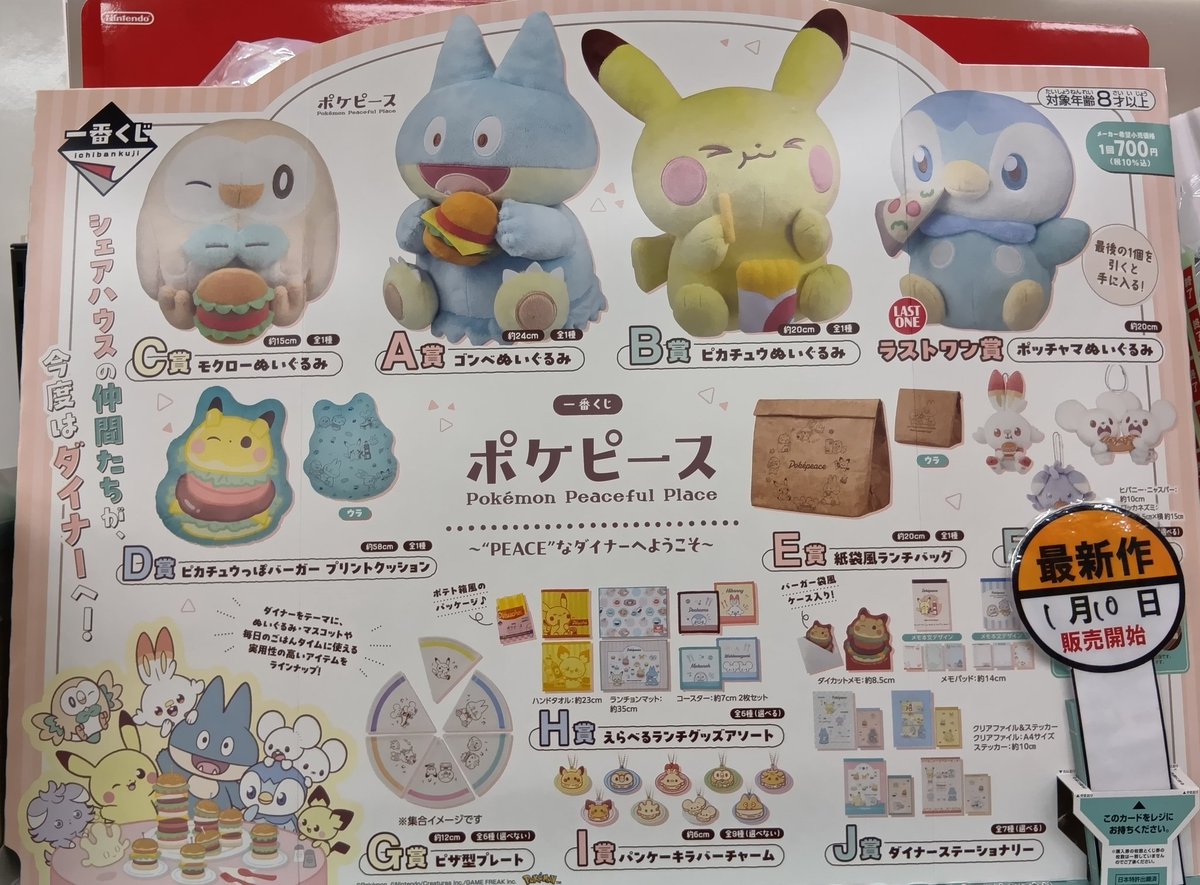 ポケピース　一番くじ　まとめ売り　ゴンベ　モクロー　ランチバッグ　など ポケピース 一番くじ まとめ売り ゴンベ モクロー ランチバッグ など