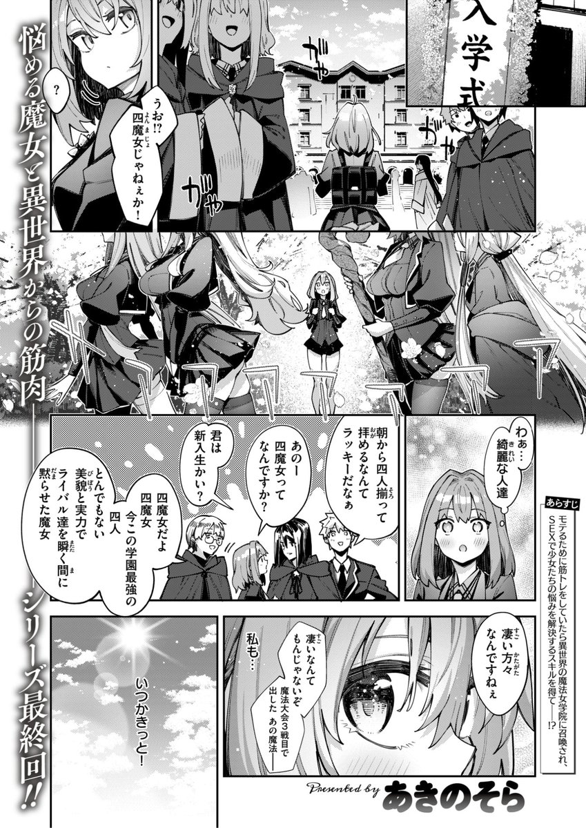 四魔女と快楽地獄💕

(1/2) 