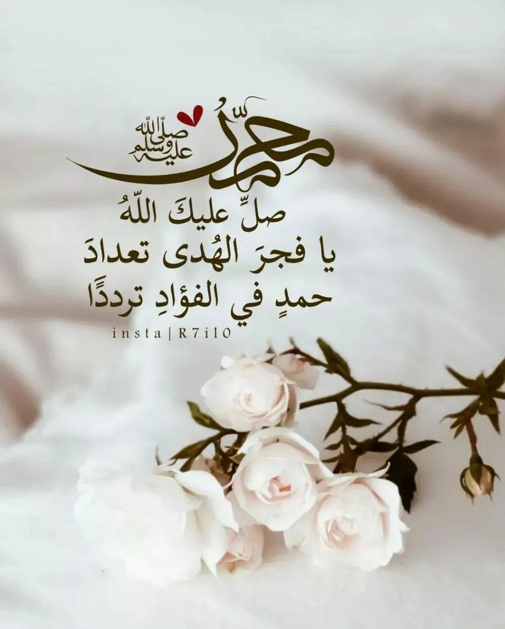 🌸🌿🍂
 "اللهم صل على محمد وعلى آل محمد كما صليت على إبراهيم وعلى آل إبراهيم وبارك على محمد وعلى آل محمد كما باركت على إبراهيم وعلى آل إبراهيم في العالمين إنك حميد مجيد"
#يوم_الجمعة