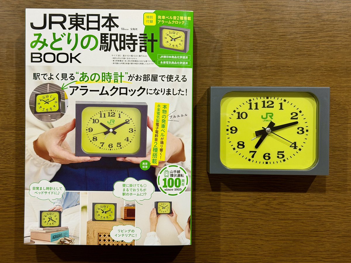 この度、時計が付録の『JR東日本 みどりの駅時計BOOK』の中の「駅メロ