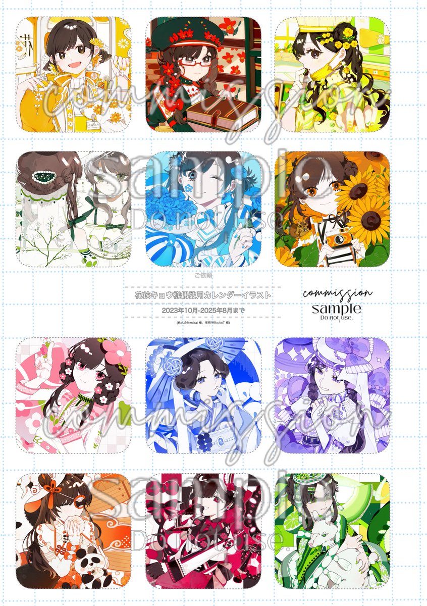 企業様・個人様問わず、イラストのご依頼募集しております。いつでもお