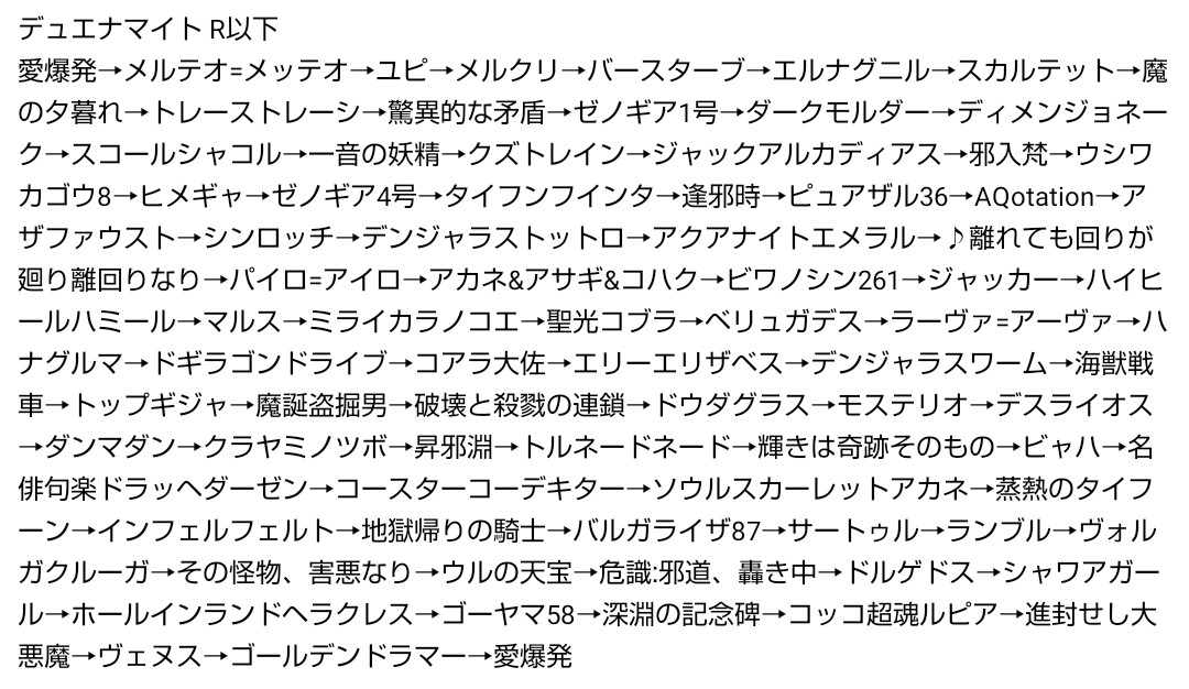 saba2465's tweet photo. デュエナマイト
レア以下配列（暫定） https://t.co/Do10ZvPv1o