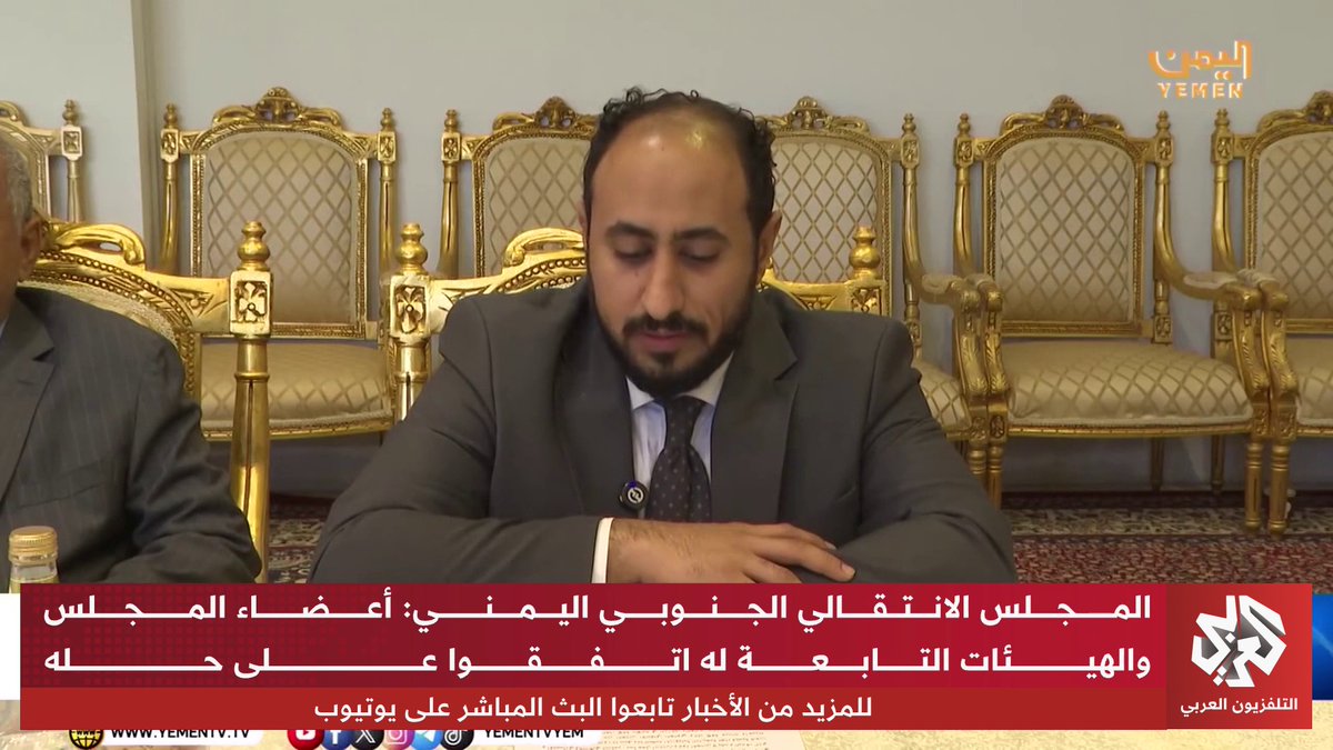 المجلس الانتقالي الجنوبي في اليمن يعلن حل نفسه وكل الهيئات التابعة له 