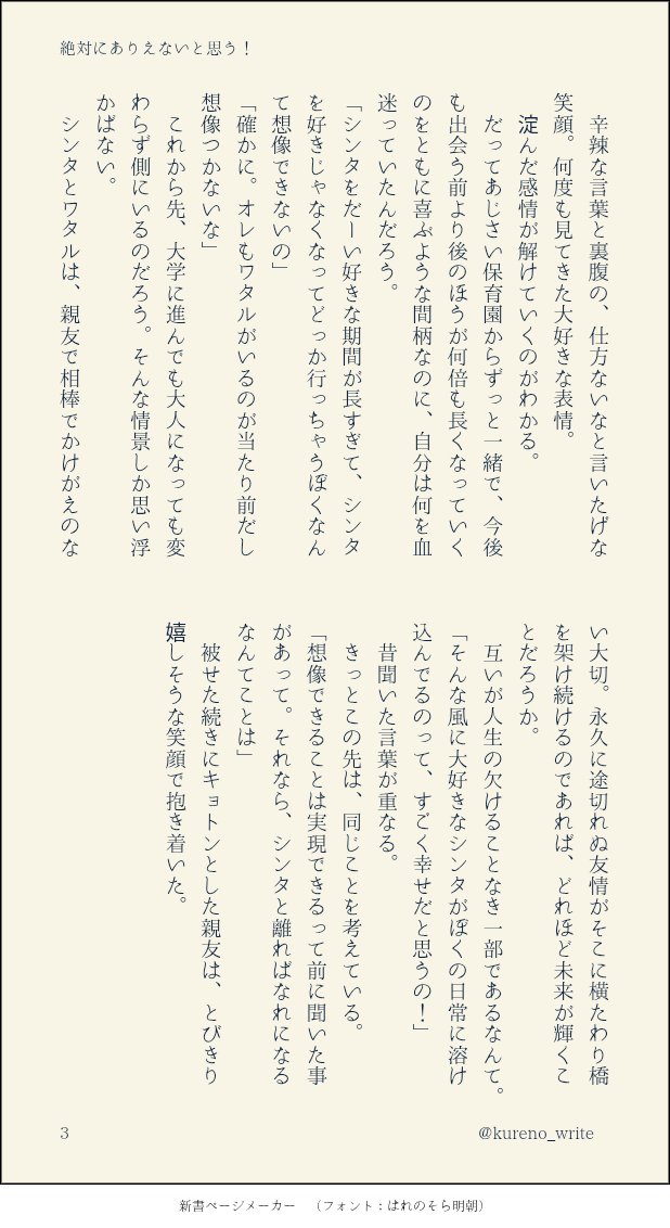 シンワタ　成長if　※上げなおし
タイトルは画像内に記載