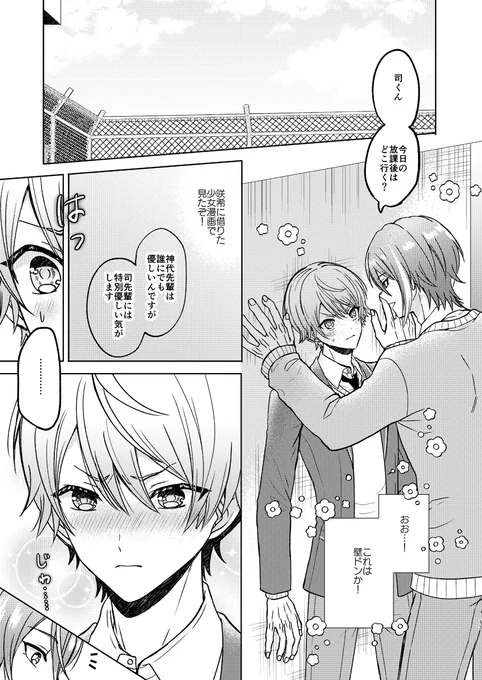 1/11 超キミセカ(インテ)新刊サンプル②
類司🎈🌟

(3/6) 
