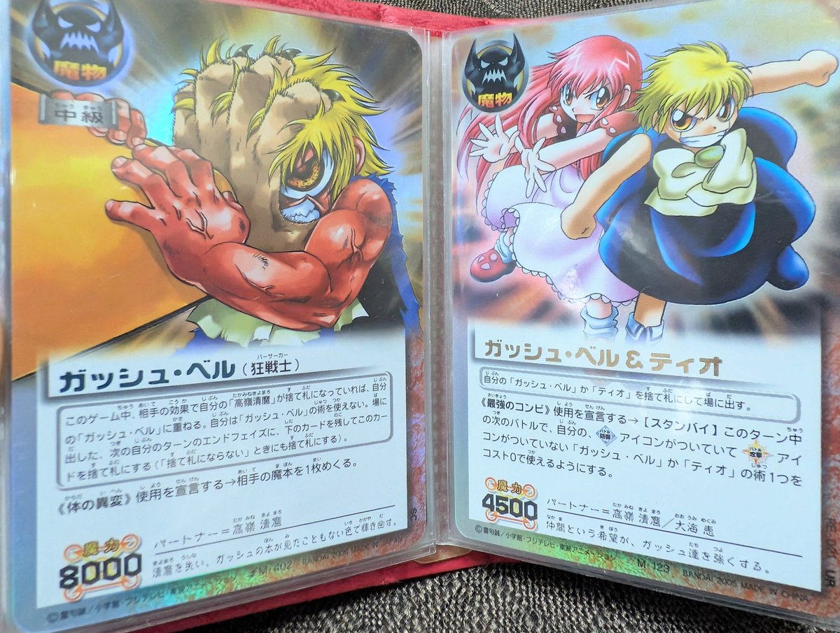 ガッシュTCB＠Wiki (@gash_card) / Posts / X