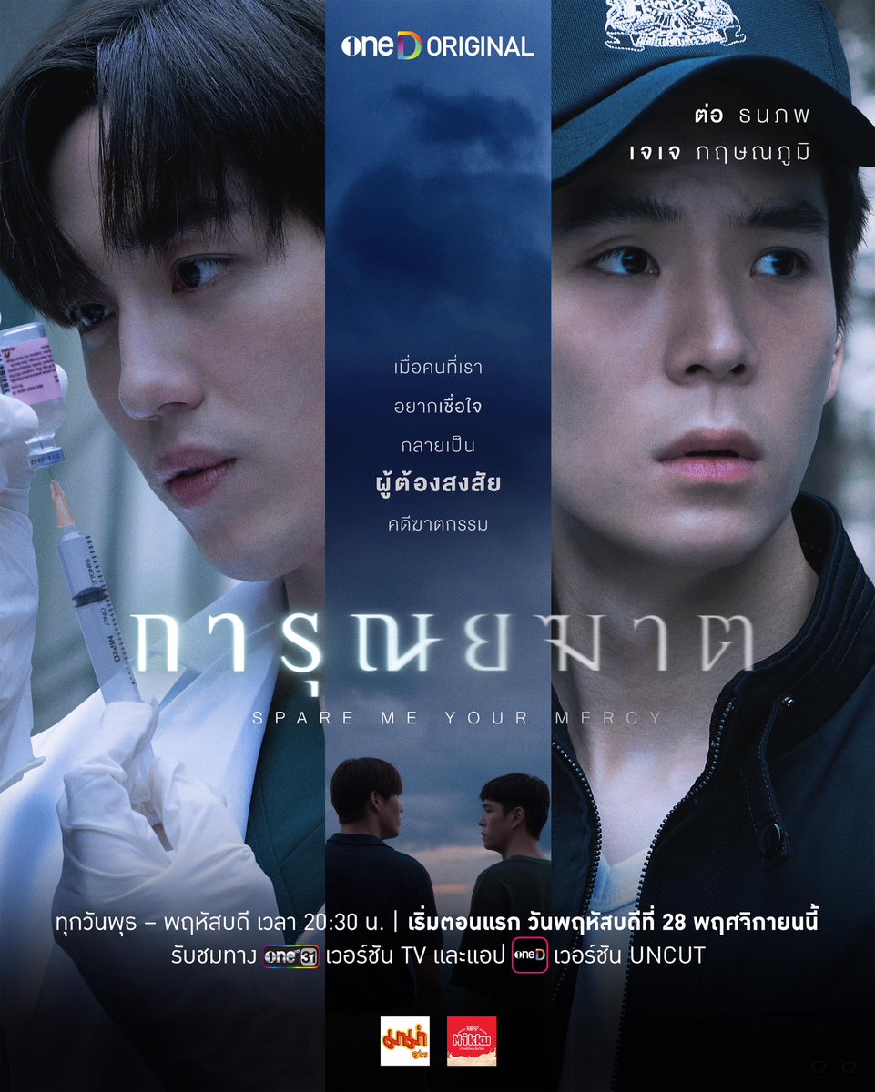 Sammon_scene's tweet photo. #การุณยฆาต ได้เข้าชิง #YUniverseAwards2025 หลายรางวัลเลยค่า 🥹
💉บทซีรีส์ยอดเยี่ยม
💉กำกับภาพยอดเยี่ยม
💉Production ยอดเยี่ยม
💉สื่อโทรทัศน์สะท้อนสังคมยอดเยี่ยม
💉เพลงประกอบยอดเยี่ยม : เพียงนิทาน - นนท์ ธนนท์
💉นักแสดงนำยอดเยี่ยม : ต่อ ธนภพ
💉นักแสดงสมทบยอดเยี่ยม : เอม ภูมิภัทร https://t.co/bjsD7LvSO7
