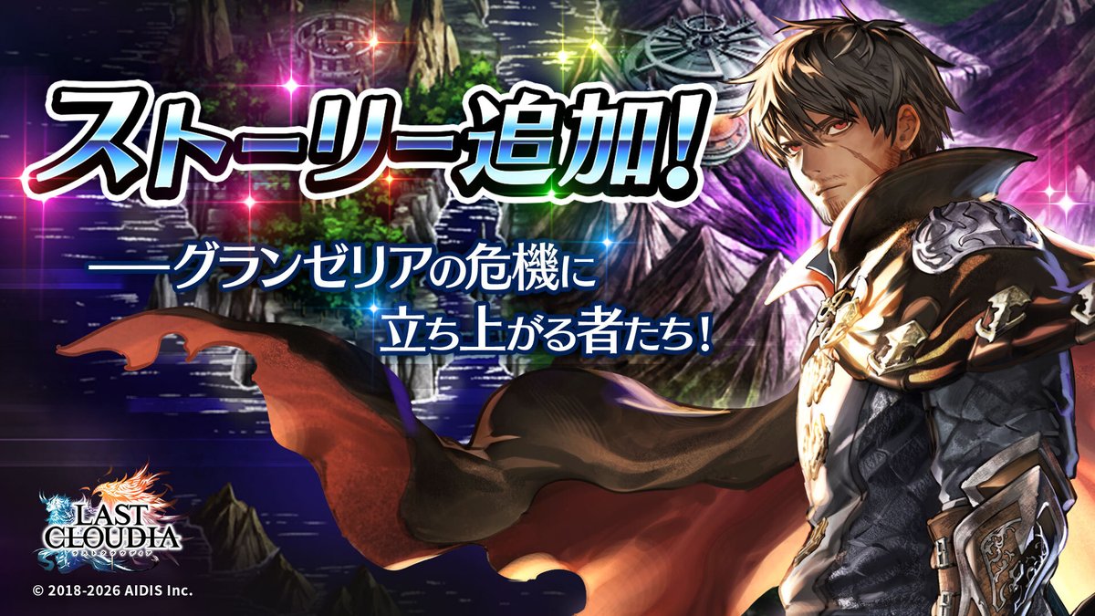 【非売品】ラストクラウディア　サポーターキャンペーン　キャンバスボード他 公式「ラストクラウディア」 (@lastcloudia) / Posts / X