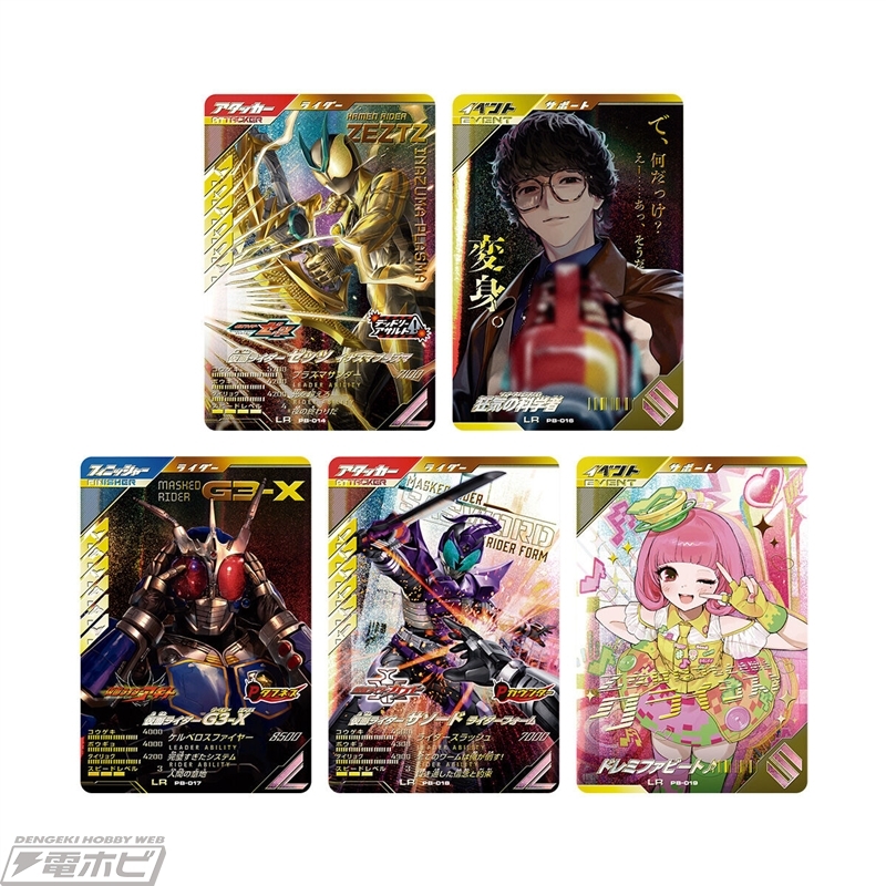 今日の話題】「仮面ライダーバトル ガンバレジェンズ 極めようセット