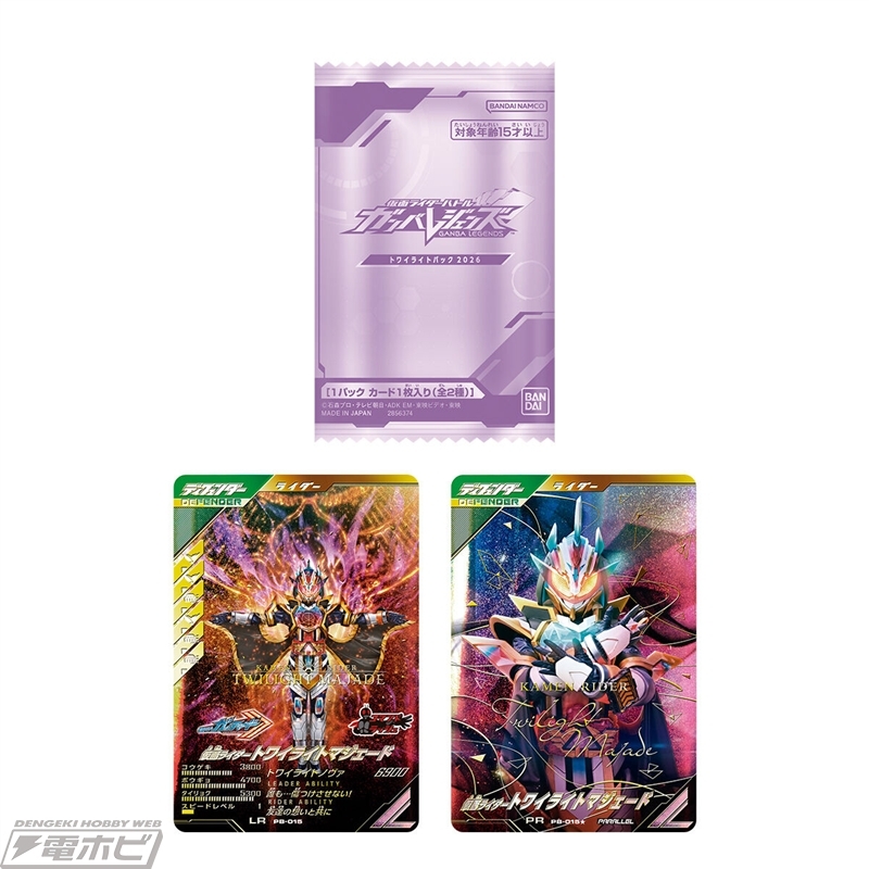 今日の話題】「仮面ライダーバトル ガンバレジェンズ 極めようセット